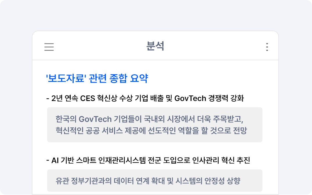 통합 요약 및 정책 분석