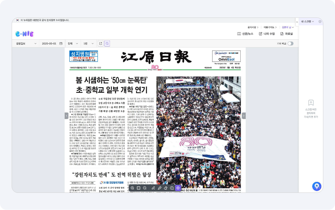 디지털 신문을 교재로 활용