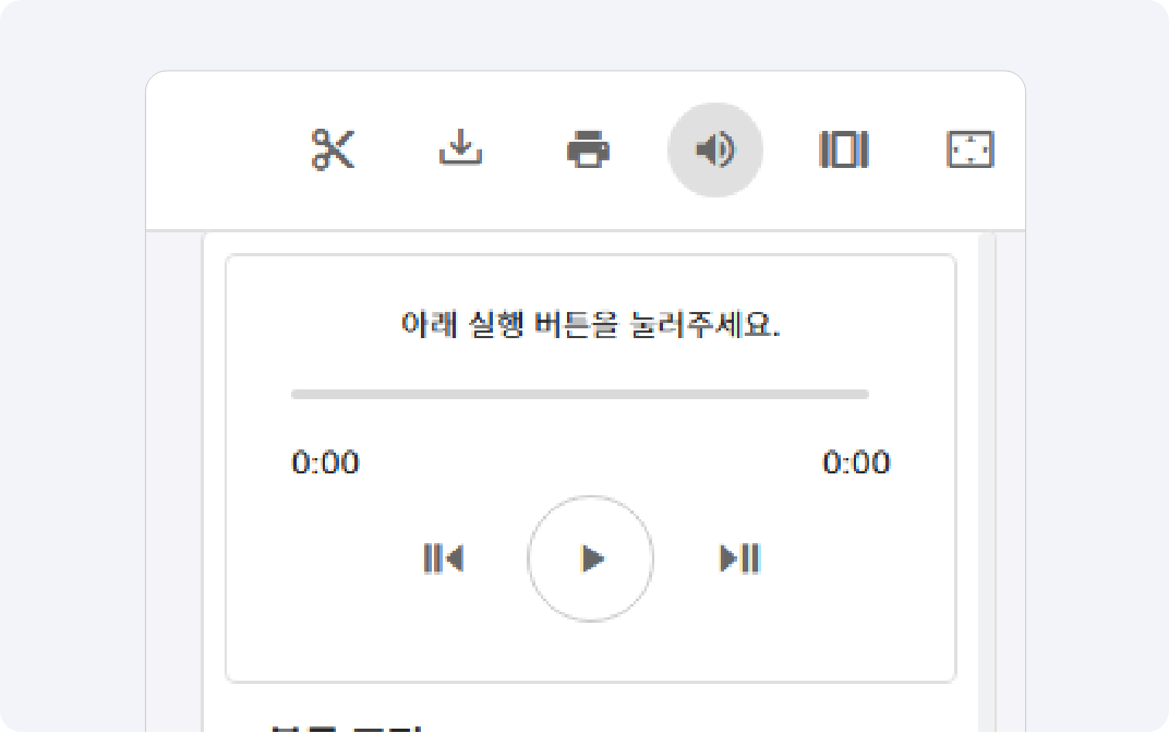 음성 듣기 기능 제공