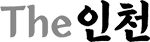 The인천(더인천)
