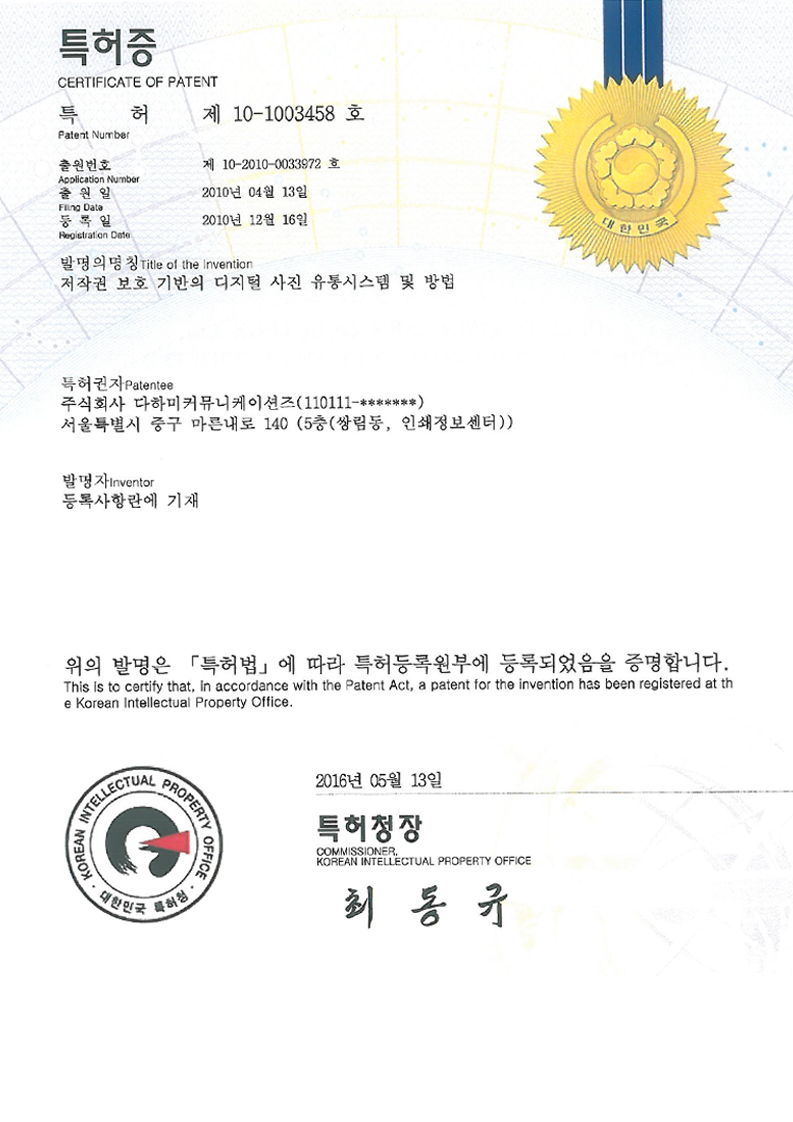 출원번호 10-1003458 이미지