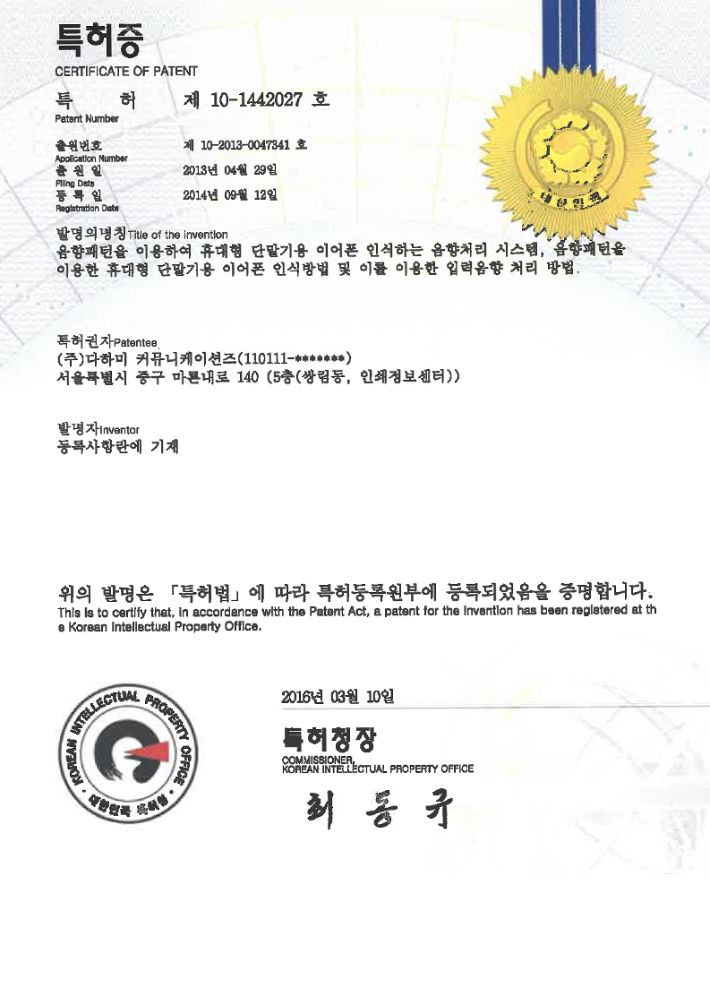 출원번호 10-1442027 이미지