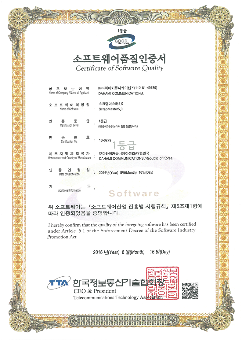 GS인증-스크랩마스터5 이미지