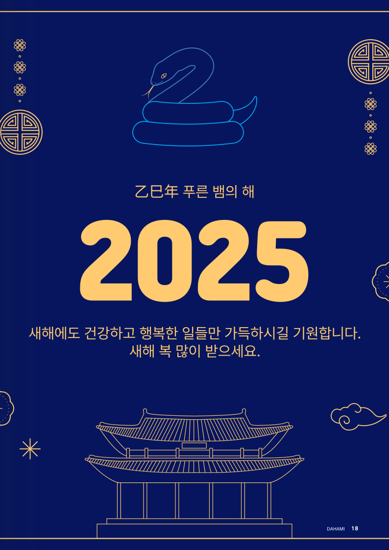 다하미선정 2024 10대뉴스 20